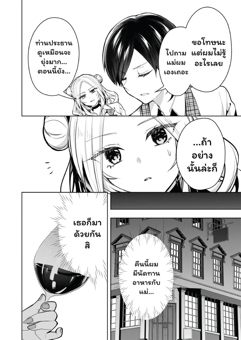 Kono Naka ni Hitori, Ore no Yome ga Iru page 6