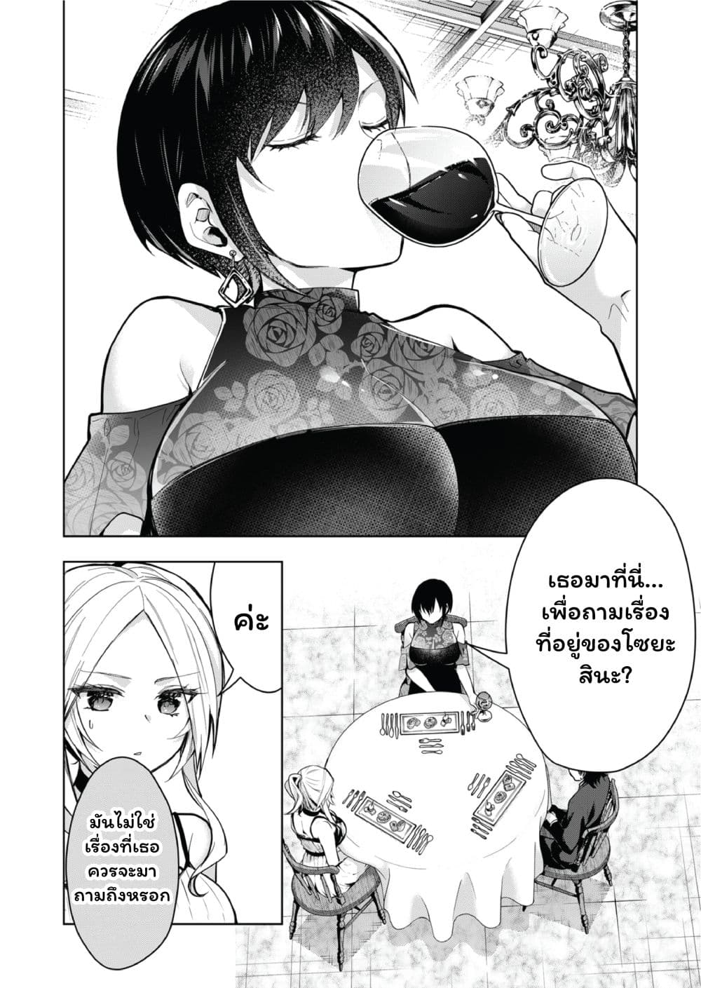 Kono Naka ni Hitori, Ore no Yome ga Iru page 7