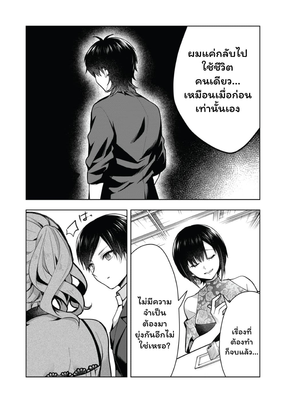 Kono Naka ni Hitori, Ore no Yome ga Iru page 8