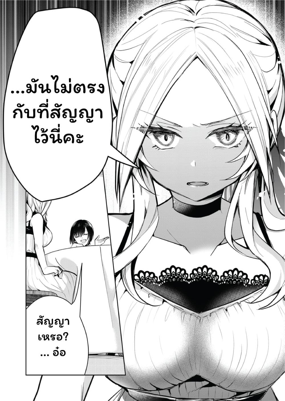 Kono Naka ni Hitori, Ore no Yome ga Iru page 9