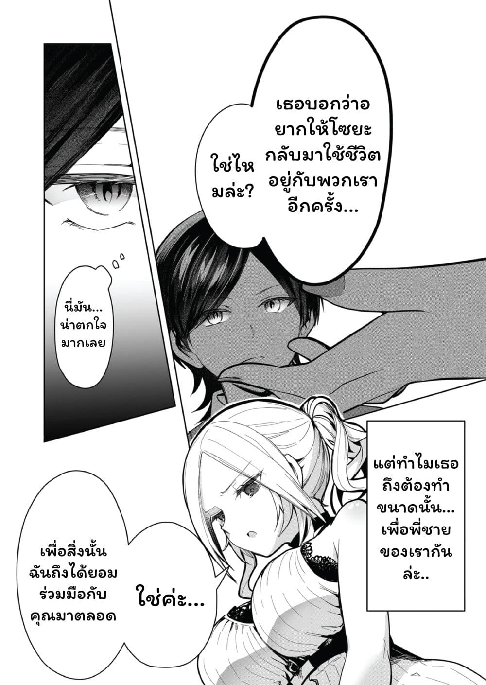 Kono Naka ni Hitori, Ore no Yome ga Iru page 10
