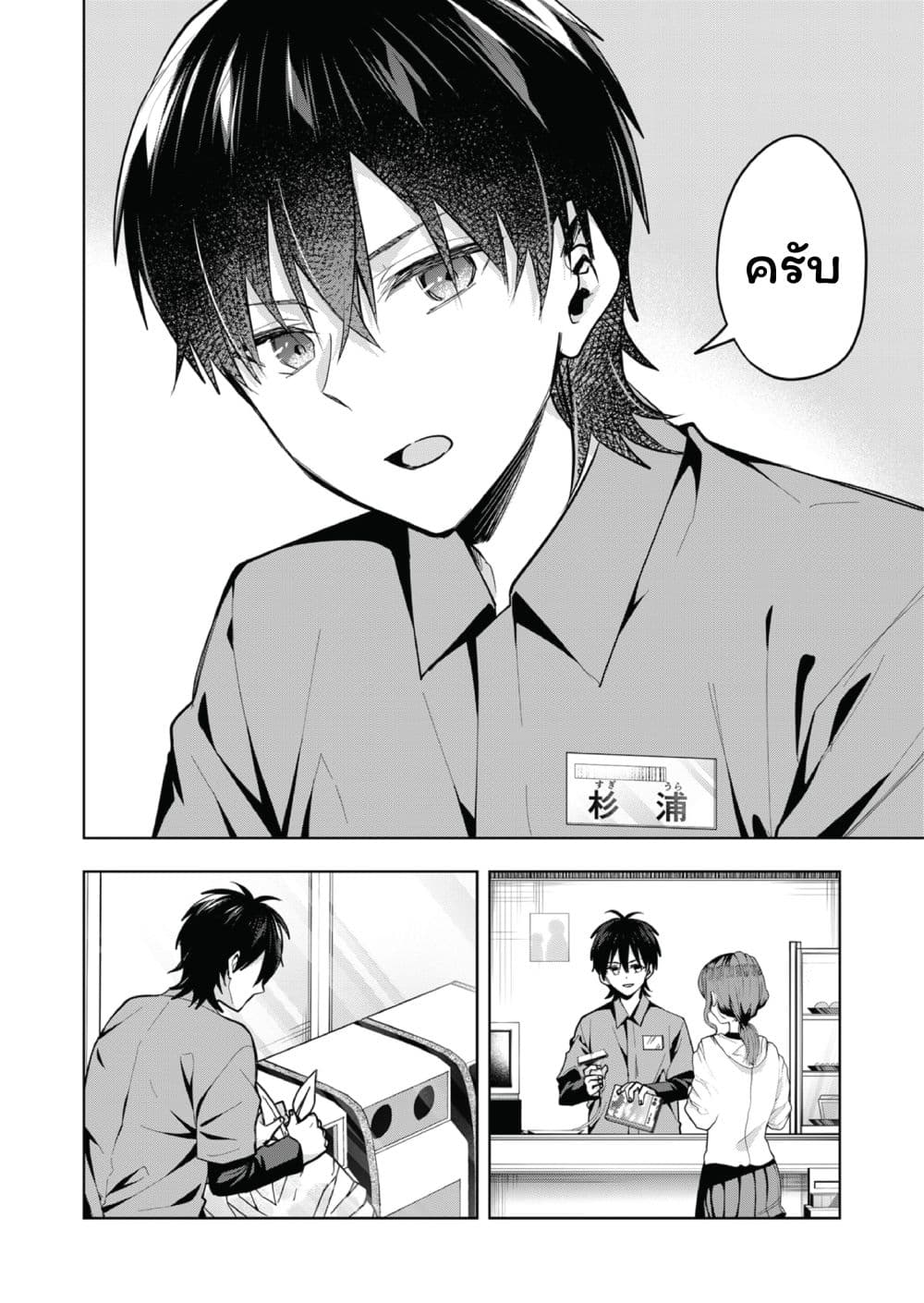 Kono Naka ni Hitori, Ore no Yome ga Iru page 2