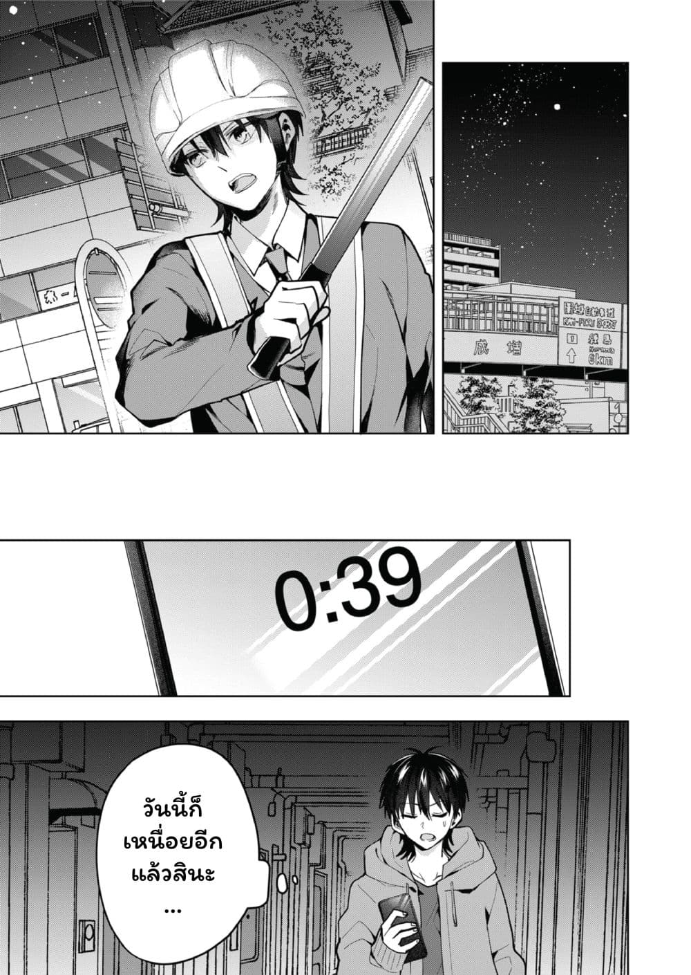 Kono Naka ni Hitori, Ore no Yome ga Iru page 3