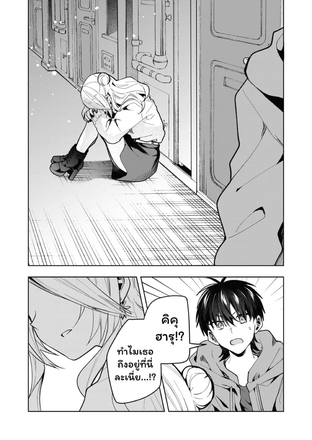 Kono Naka ni Hitori, Ore no Yome ga Iru page 4