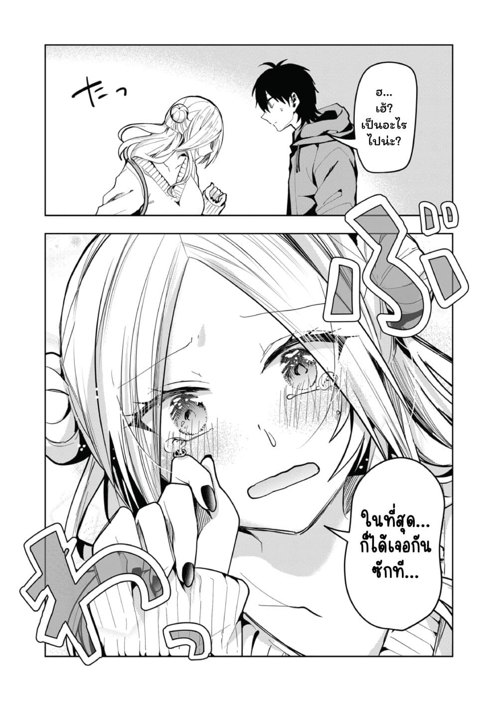 Kono Naka ni Hitori, Ore no Yome ga Iru page 5