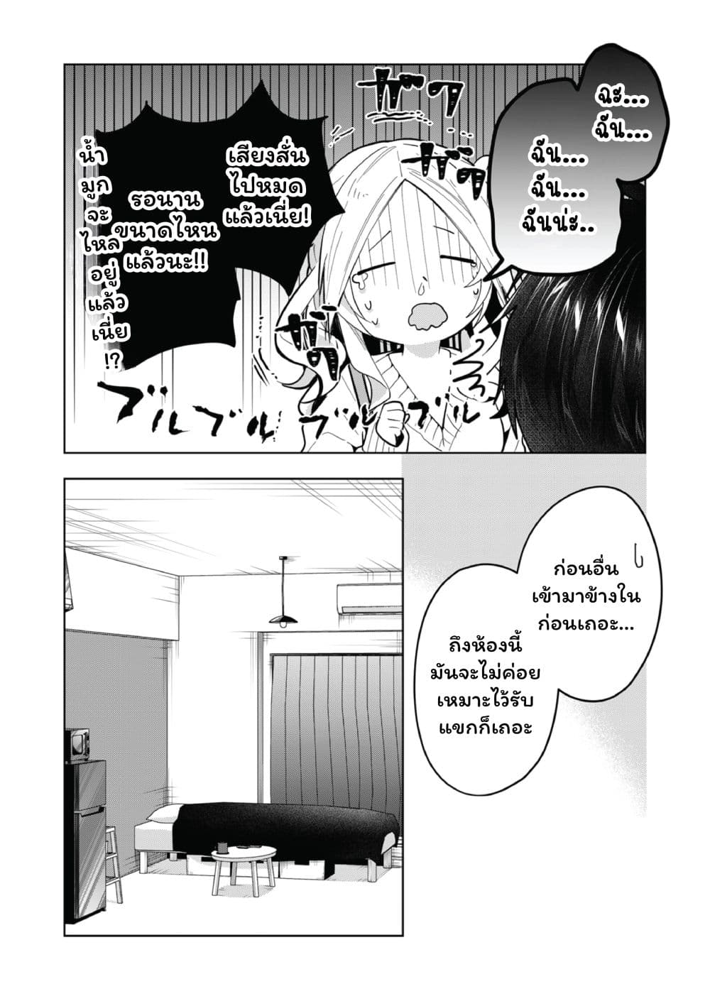 Kono Naka ni Hitori, Ore no Yome ga Iru page 6