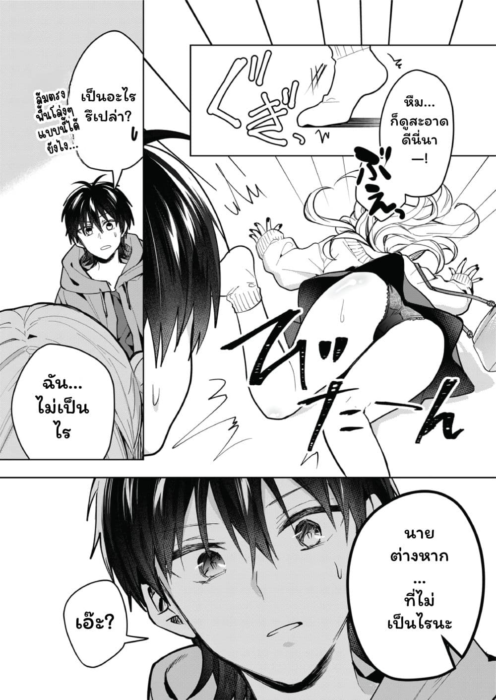 Kono Naka ni Hitori, Ore no Yome ga Iru page 7