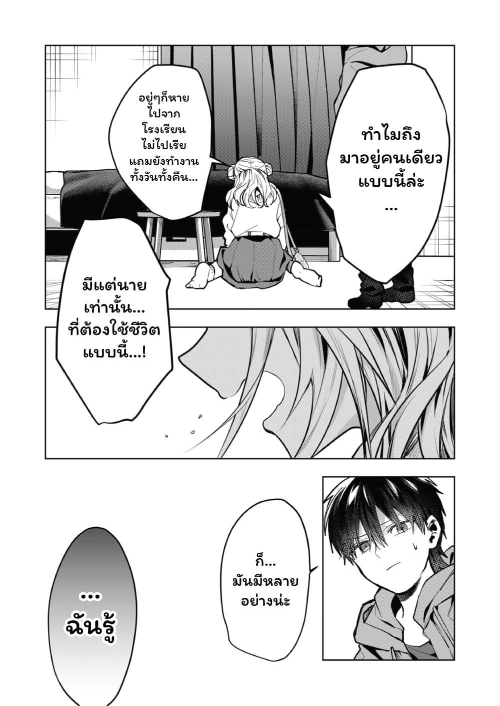 Kono Naka ni Hitori, Ore no Yome ga Iru page 8