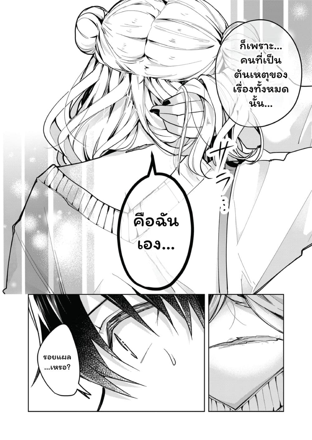 Kono Naka ni Hitori, Ore no Yome ga Iru page 9