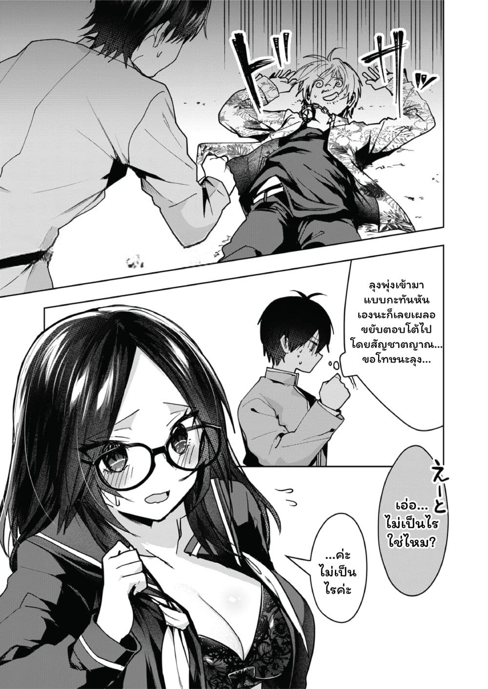 Kono Naka ni Hitori, Ore no Yome ga Iru page 1