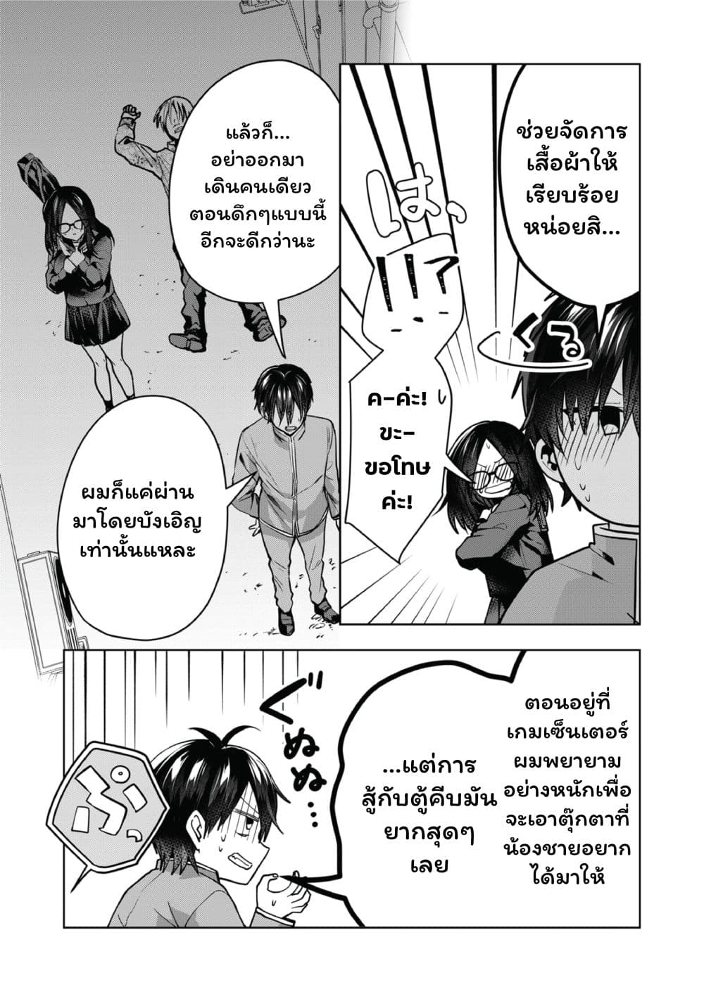 Kono Naka ni Hitori, Ore no Yome ga Iru page 2