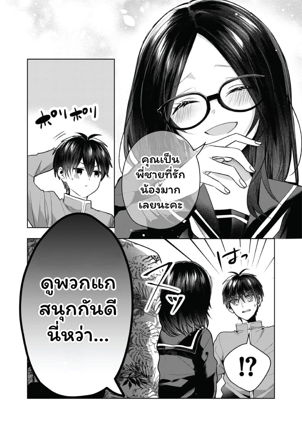 Kono Naka ni Hitori, Ore no Yome ga Iru page 3
