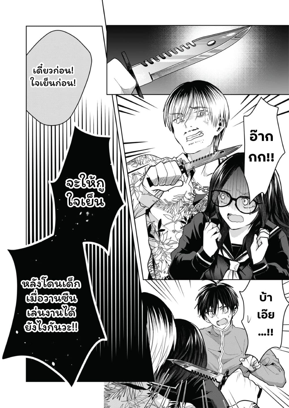 Kono Naka ni Hitori, Ore no Yome ga Iru page 4