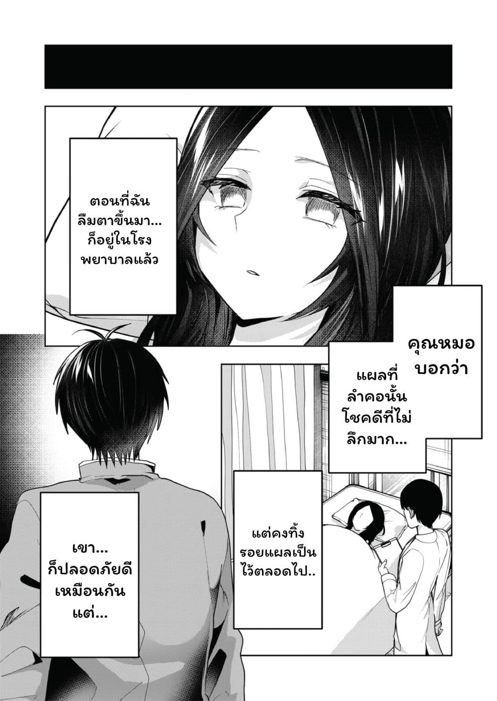 Kono Naka ni Hitori, Ore no Yome ga Iru page 6