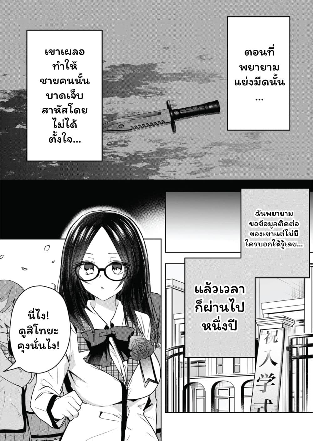 Kono Naka ni Hitori, Ore no Yome ga Iru page 7