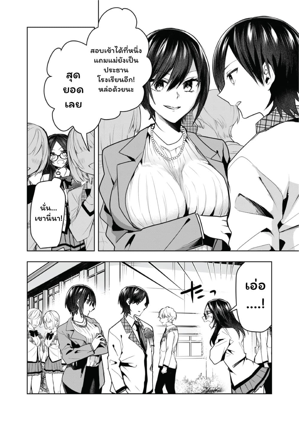 Kono Naka ni Hitori, Ore no Yome ga Iru page 8