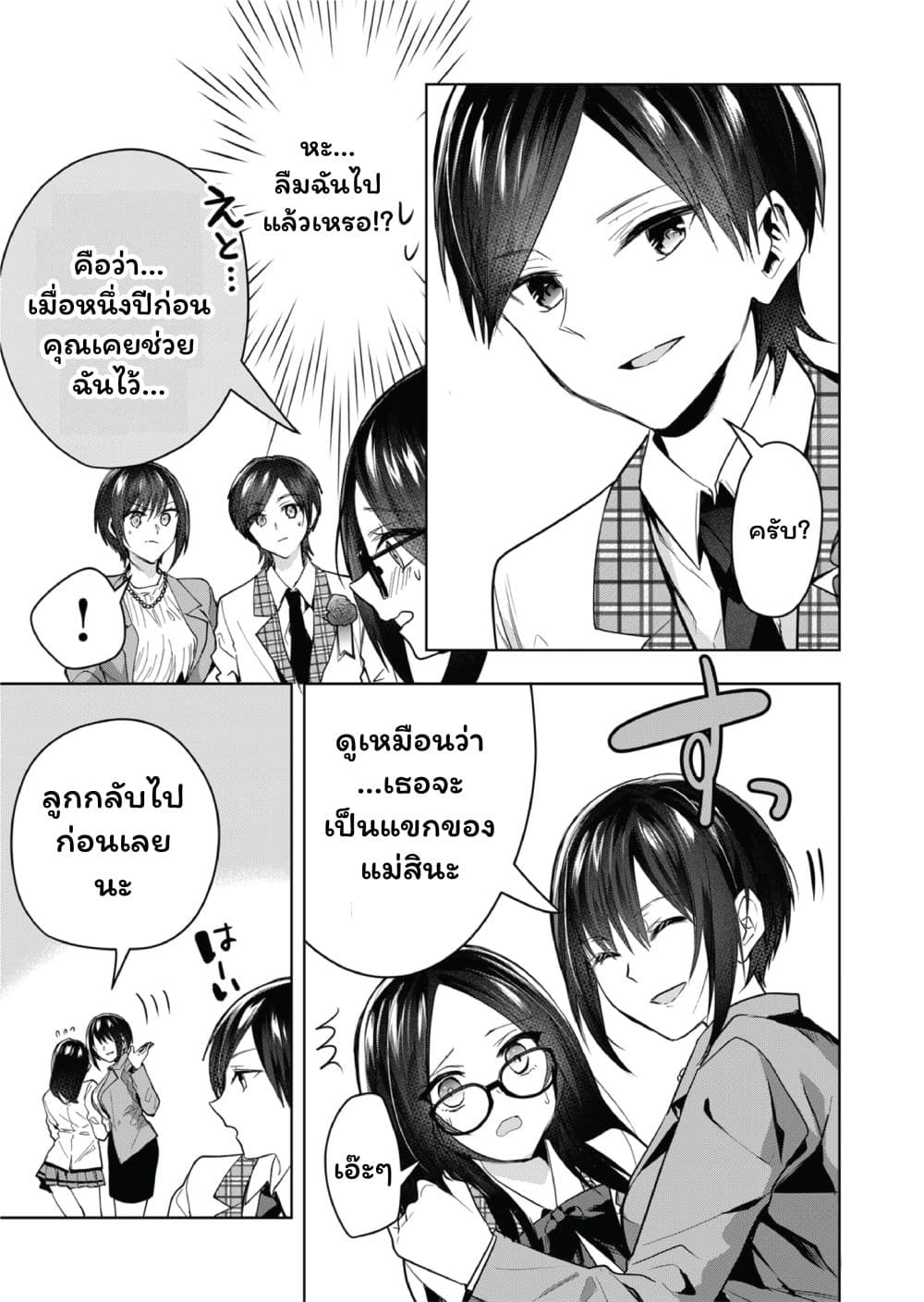 Kono Naka ni Hitori, Ore no Yome ga Iru page 9