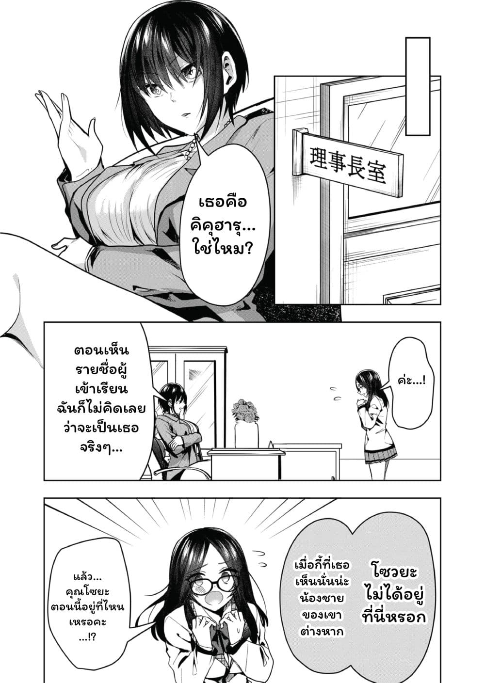 Kono Naka ni Hitori, Ore no Yome ga Iru page 10
