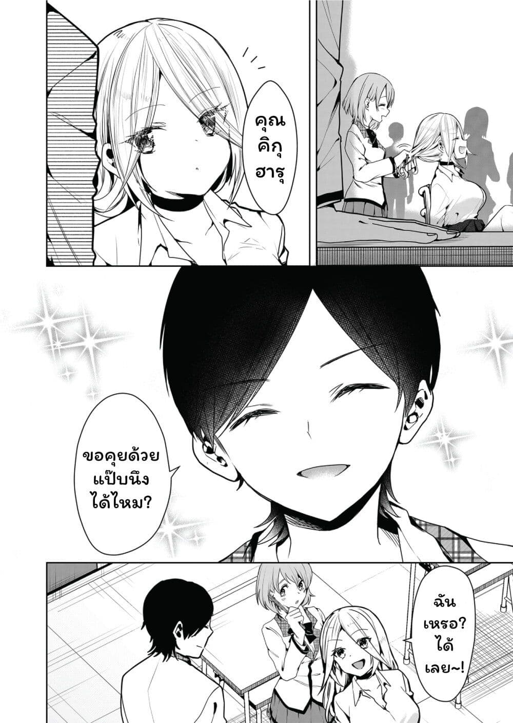 Kono Naka ni Hitori, Ore no Yome ga Iru page 2