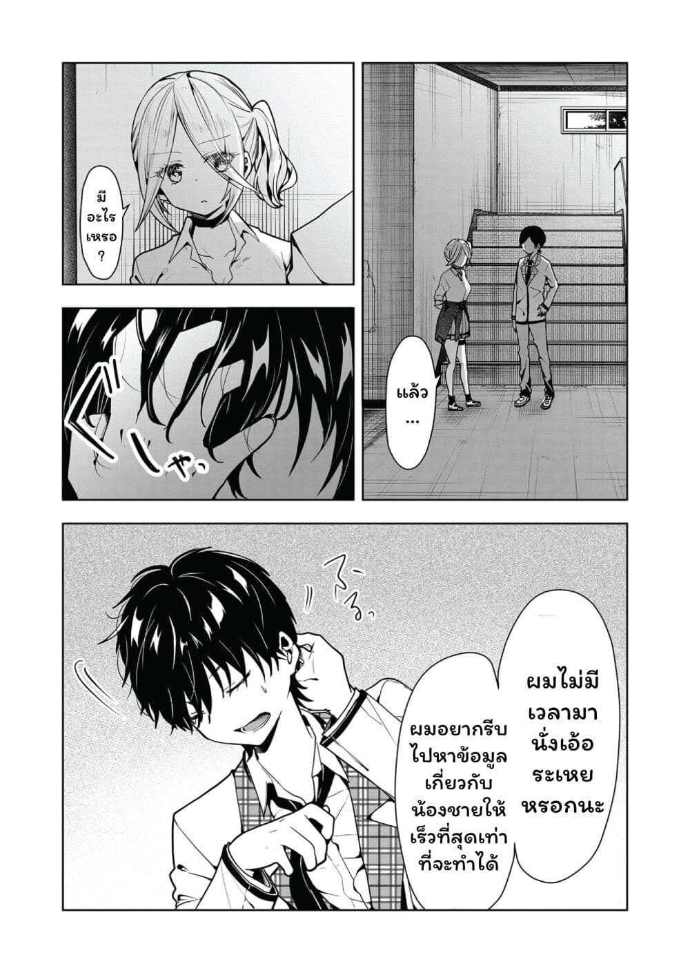Kono Naka ni Hitori, Ore no Yome ga Iru page 3