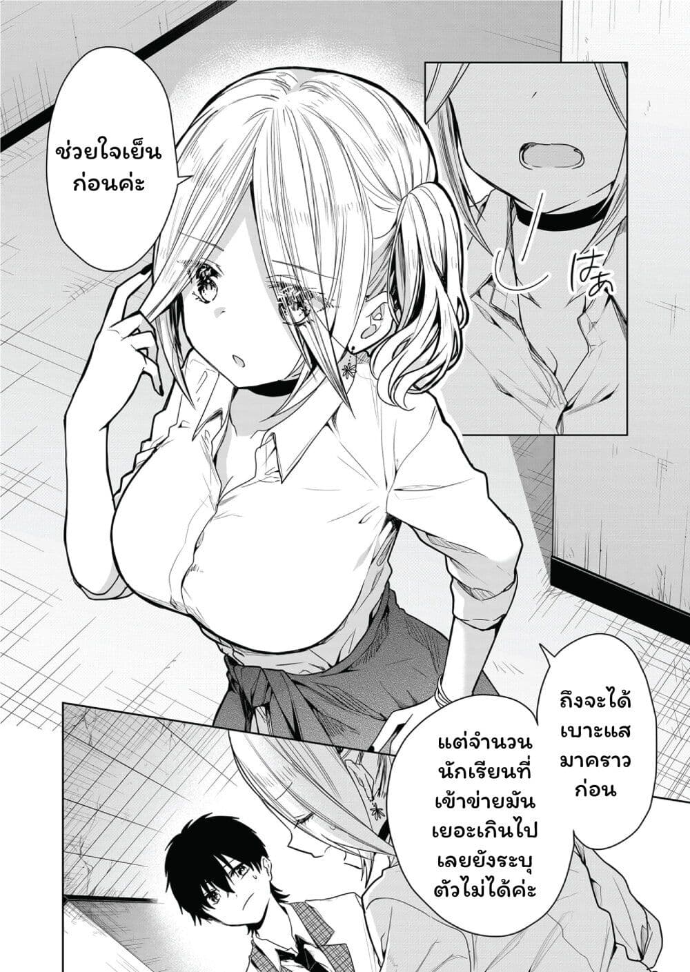 Kono Naka ni Hitori, Ore no Yome ga Iru page 4