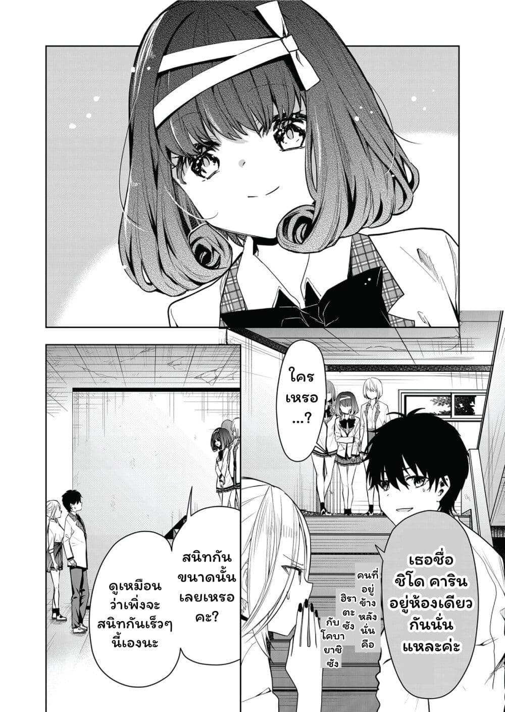 Kono Naka ni Hitori, Ore no Yome ga Iru page 6
