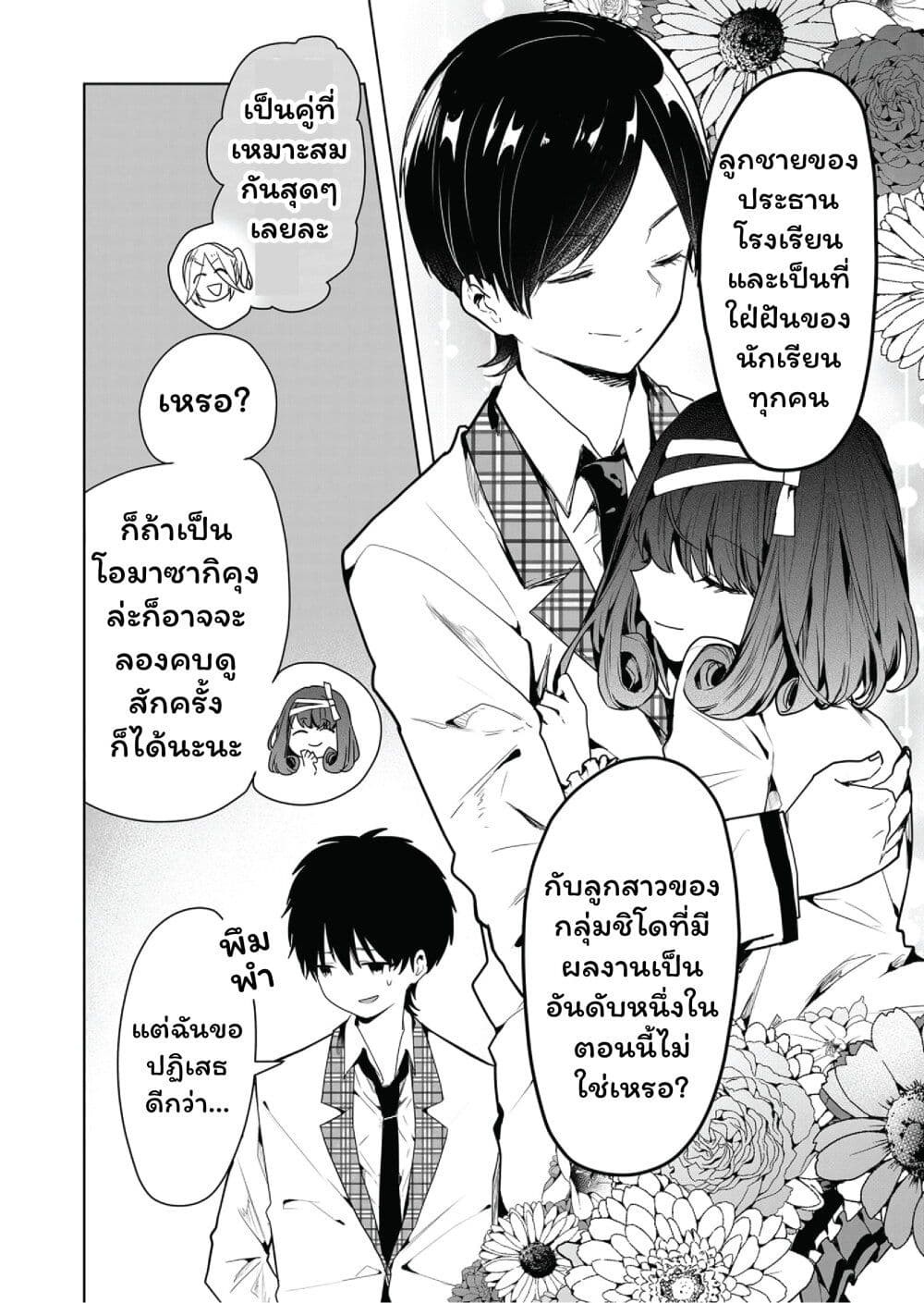 Kono Naka ni Hitori, Ore no Yome ga Iru page 8