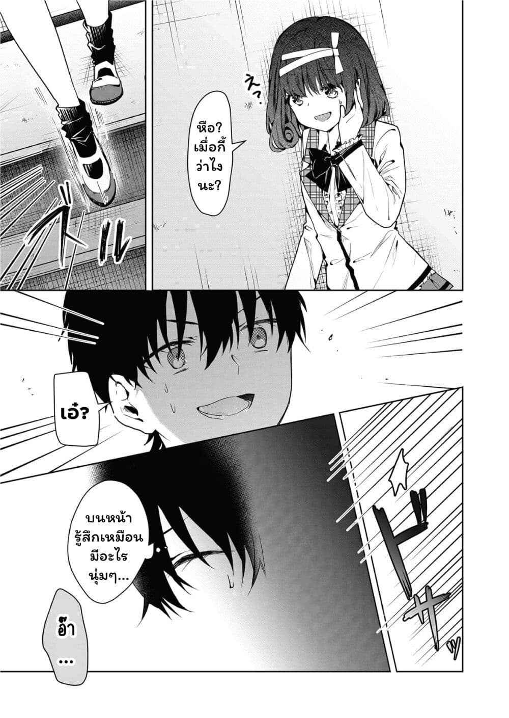 Kono Naka ni Hitori, Ore no Yome ga Iru page 9