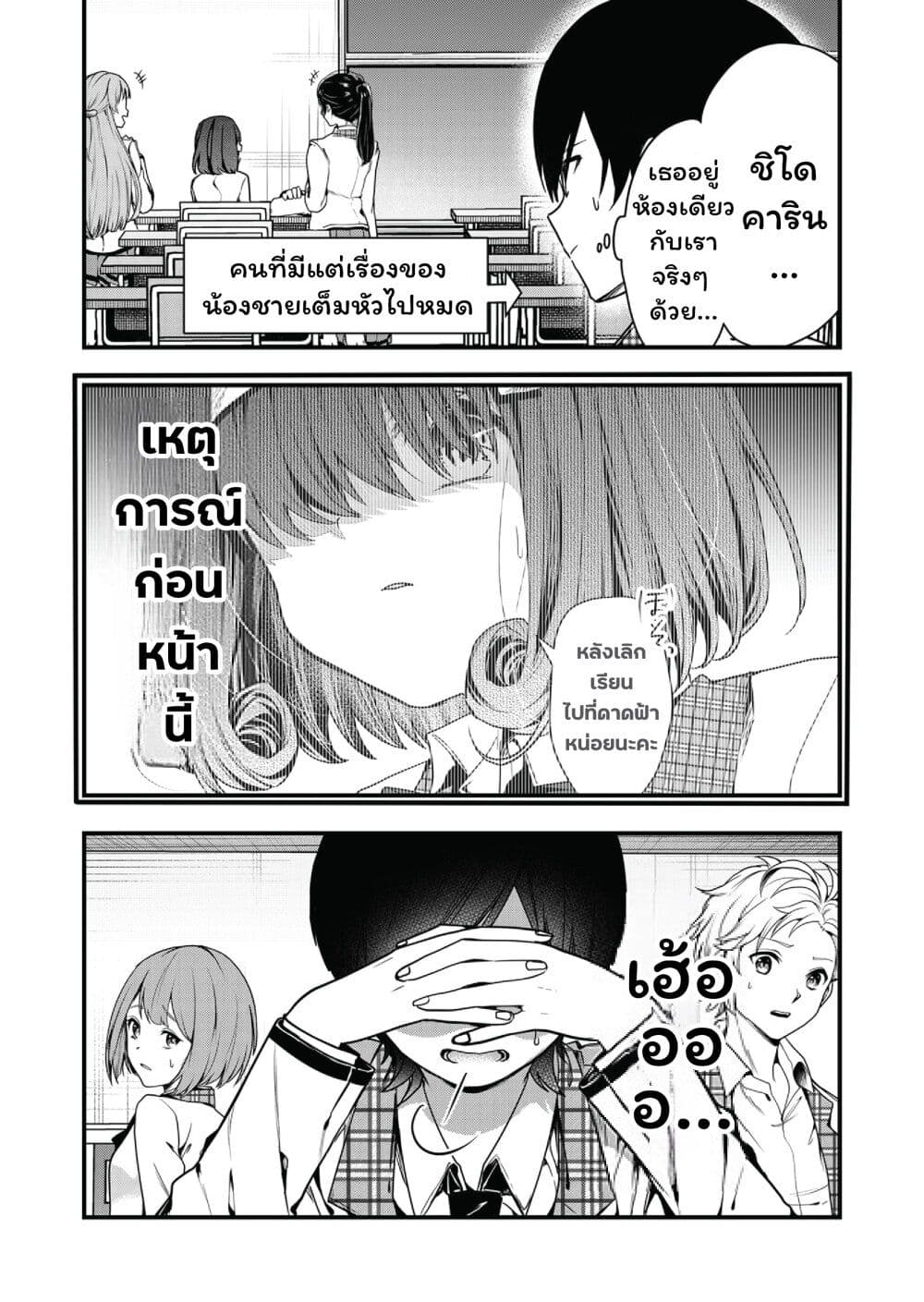 Kono Naka ni Hitori, Ore no Yome ga Iru page 2