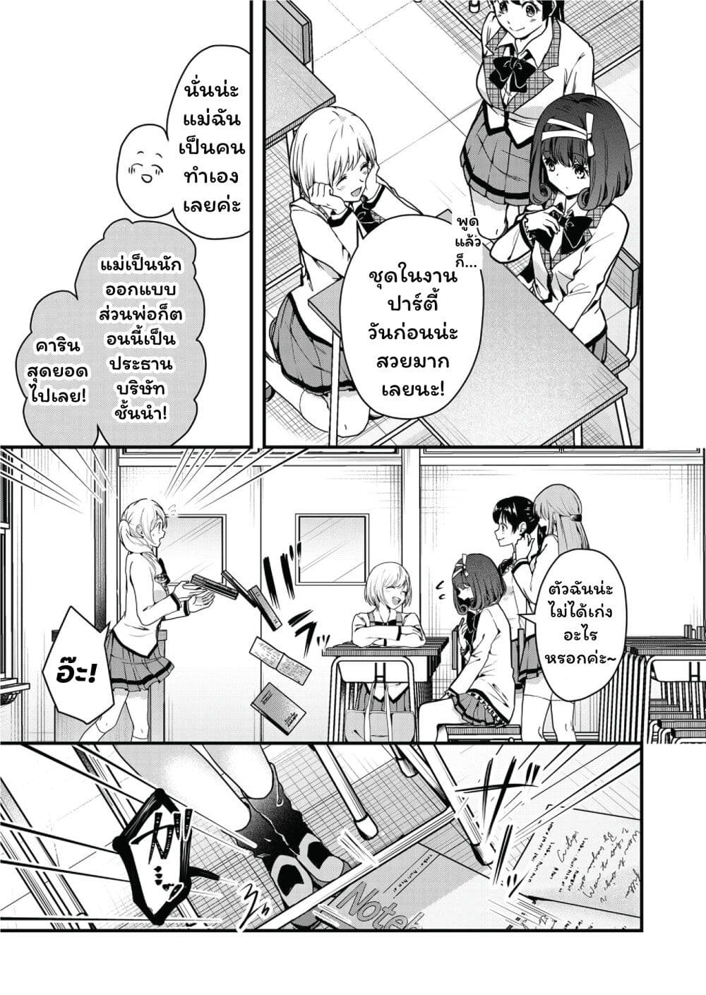 Kono Naka ni Hitori, Ore no Yome ga Iru page 3