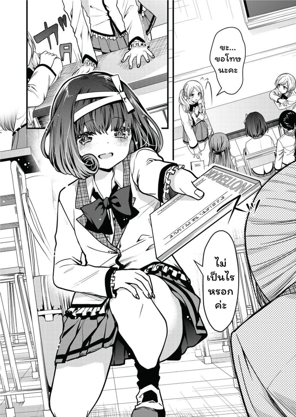 Kono Naka ni Hitori, Ore no Yome ga Iru page 4