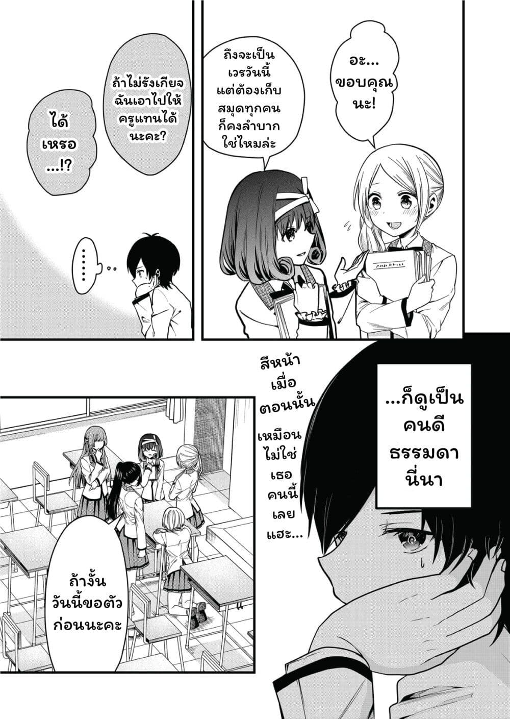 Kono Naka ni Hitori, Ore no Yome ga Iru page 5