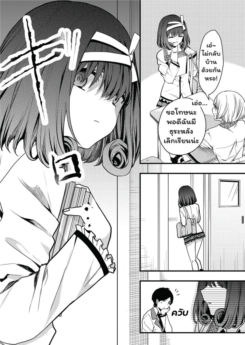 Kono Naka ni Hitori, Ore no Yome ga Iru page 6