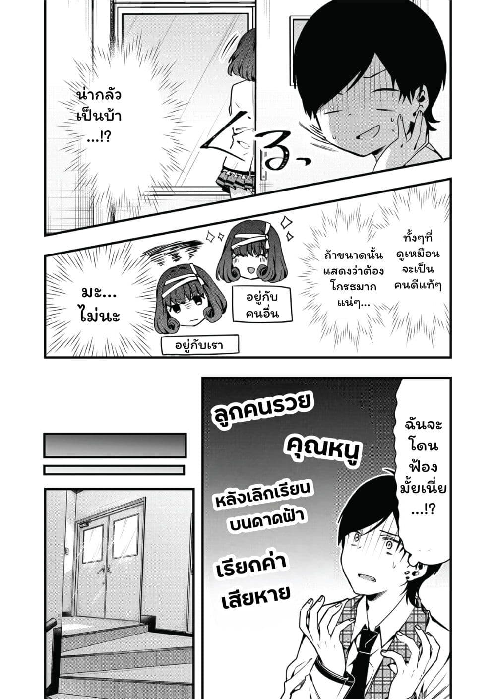 Kono Naka ni Hitori, Ore no Yome ga Iru page 7