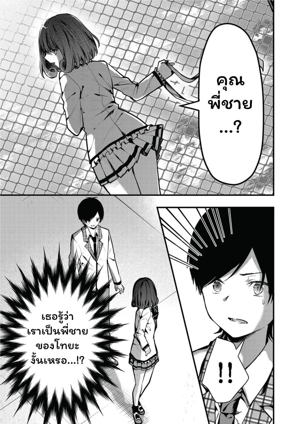 Kono Naka ni Hitori, Ore no Yome ga Iru page 9