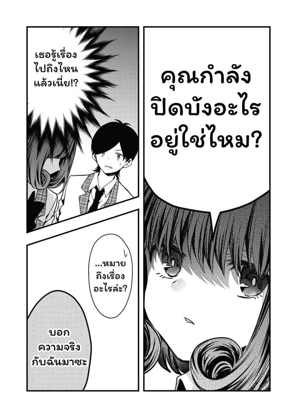 Kono Naka ni Hitori, Ore no Yome ga Iru page 10