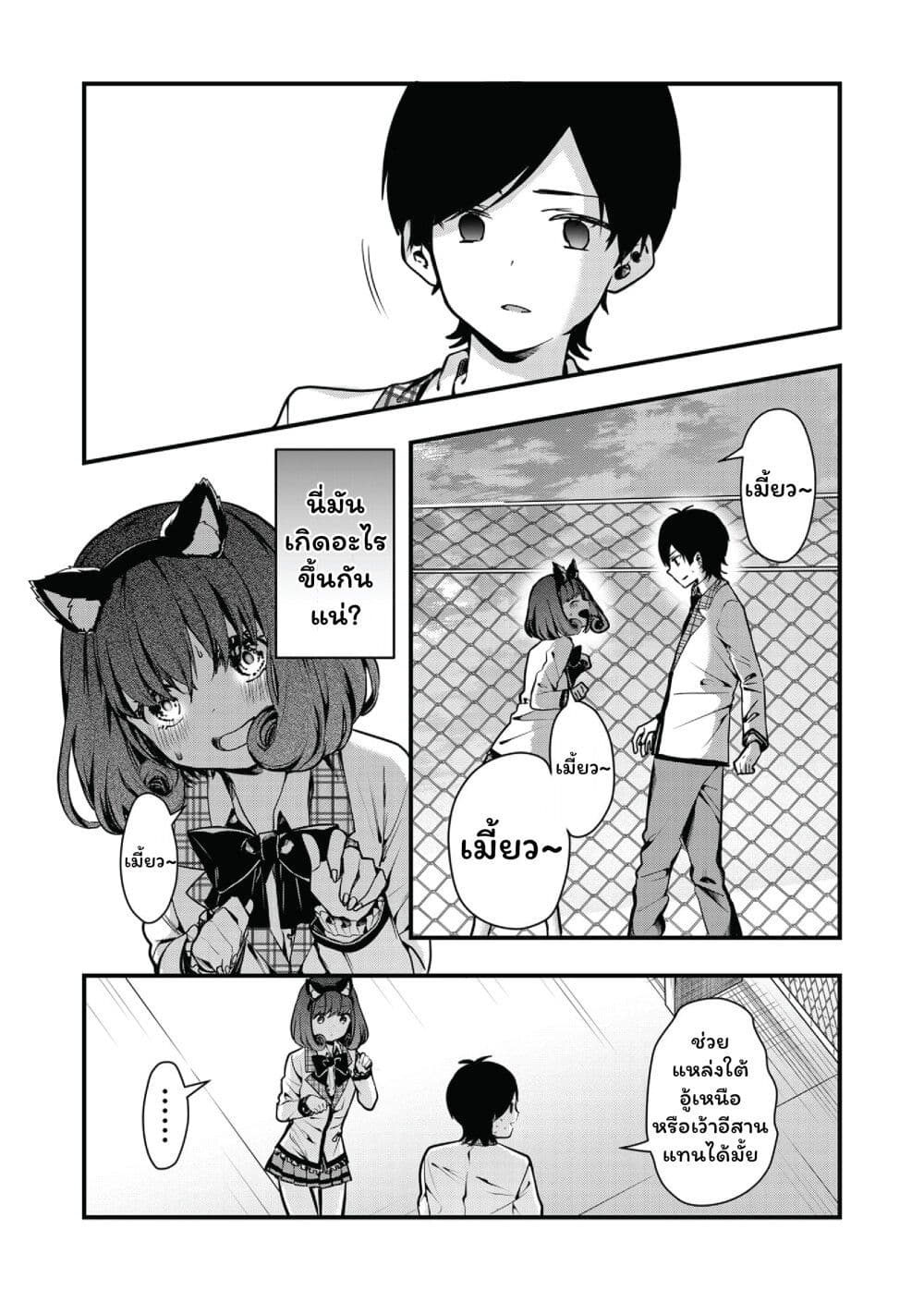 Kono Naka ni Hitori, Ore no Yome ga Iru page 2