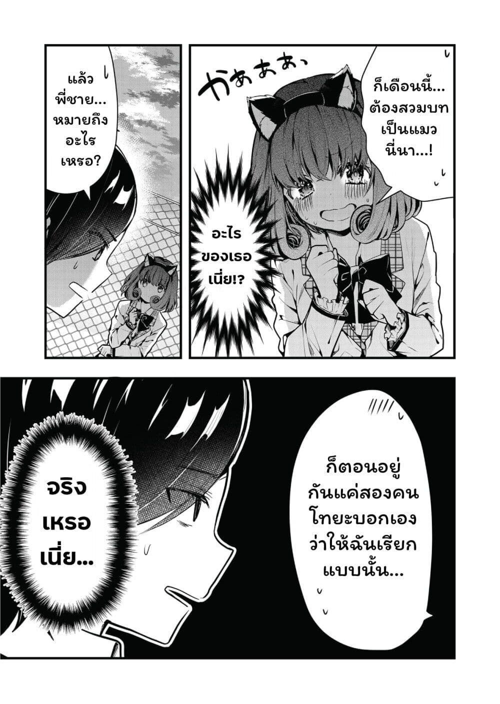 Kono Naka ni Hitori, Ore no Yome ga Iru page 3