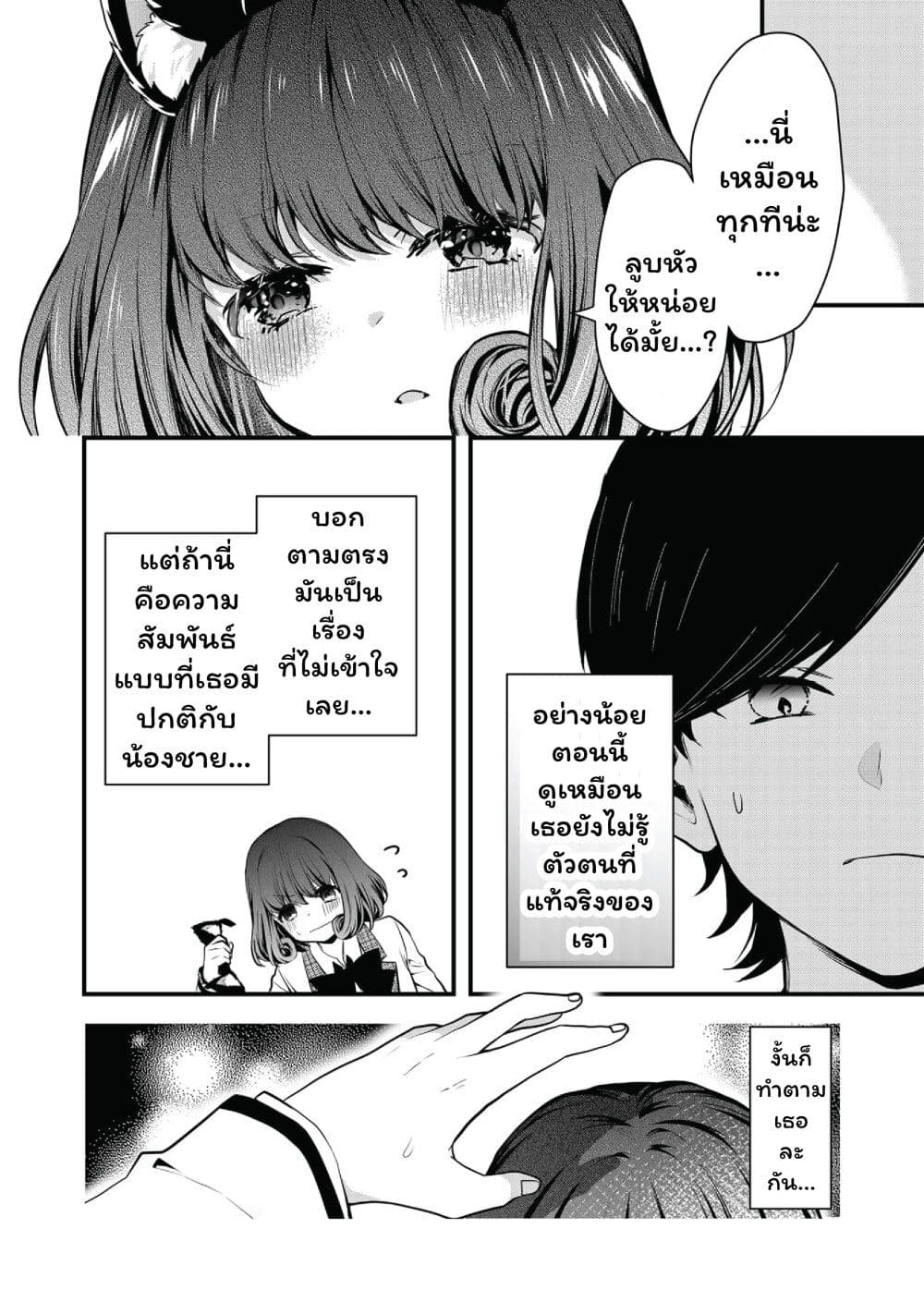 Kono Naka ni Hitori, Ore no Yome ga Iru page 4