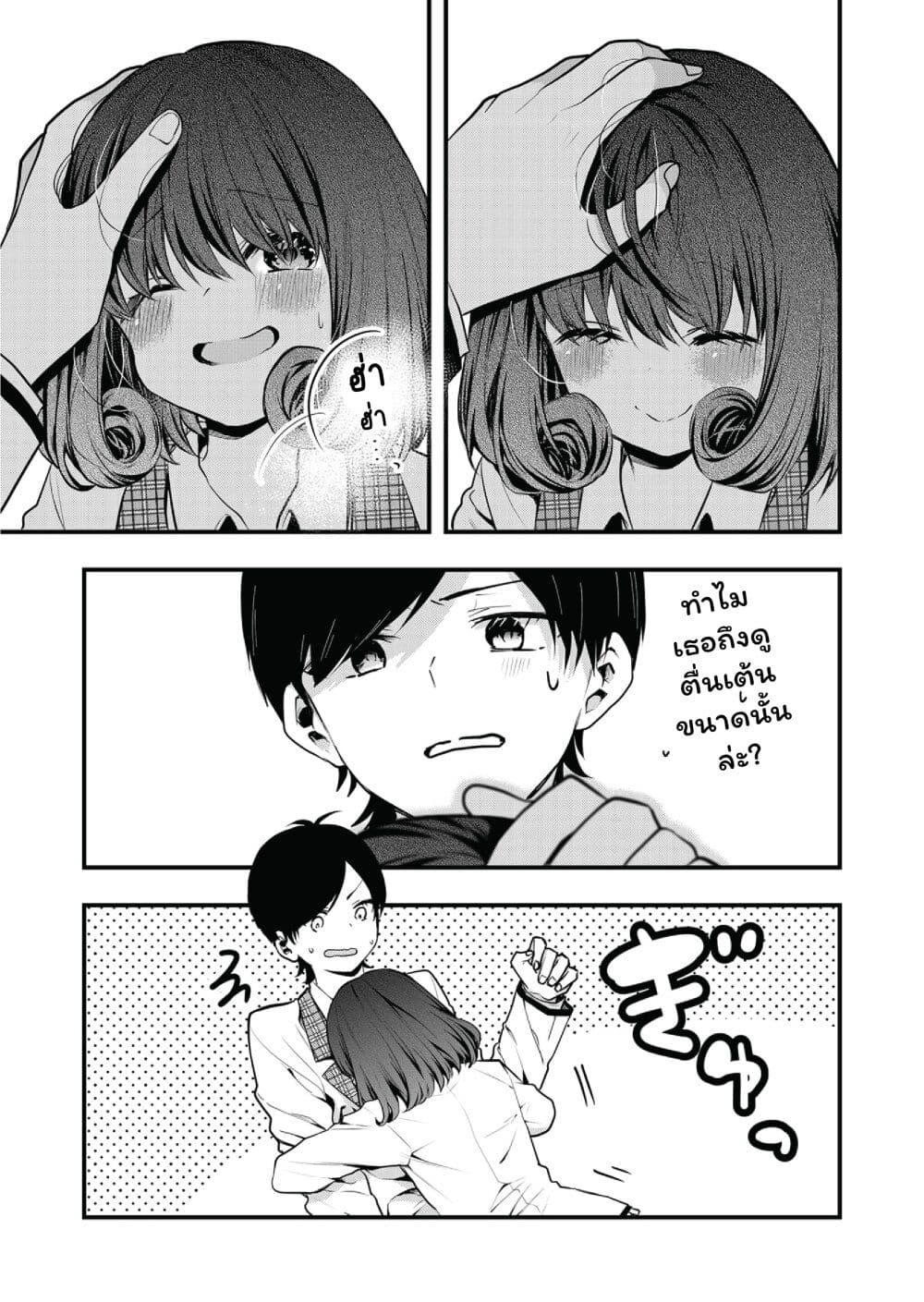 Kono Naka ni Hitori, Ore no Yome ga Iru page 5