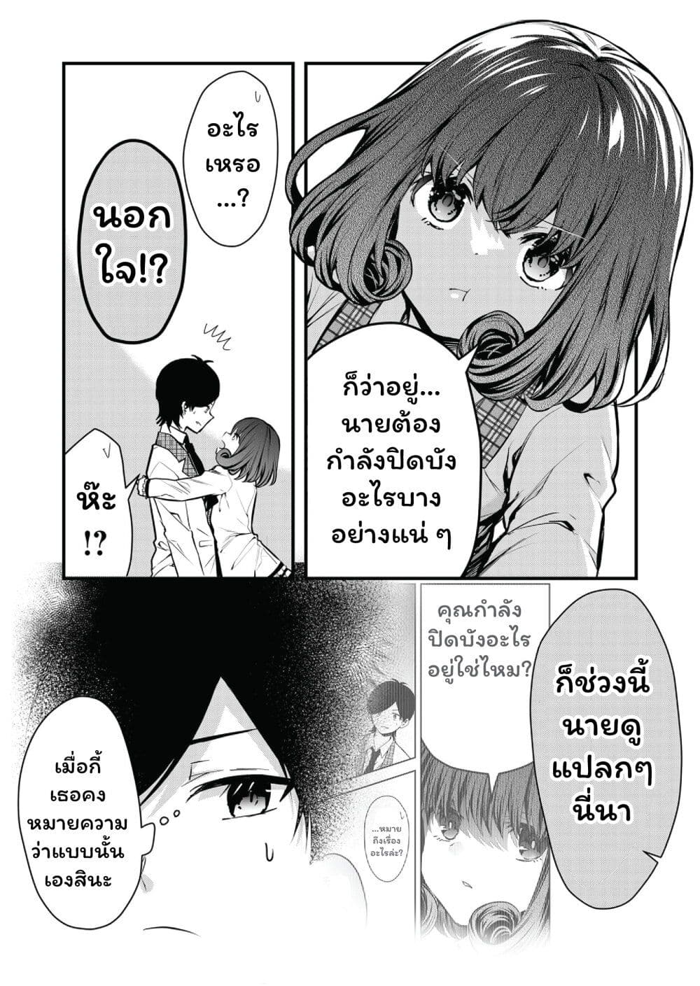 Kono Naka ni Hitori, Ore no Yome ga Iru page 6