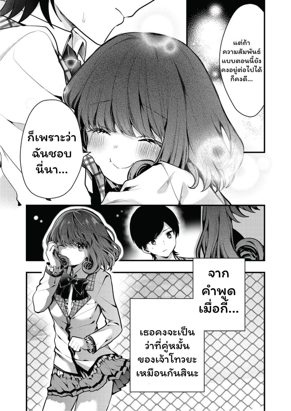 Kono Naka ni Hitori, Ore no Yome ga Iru page 7
