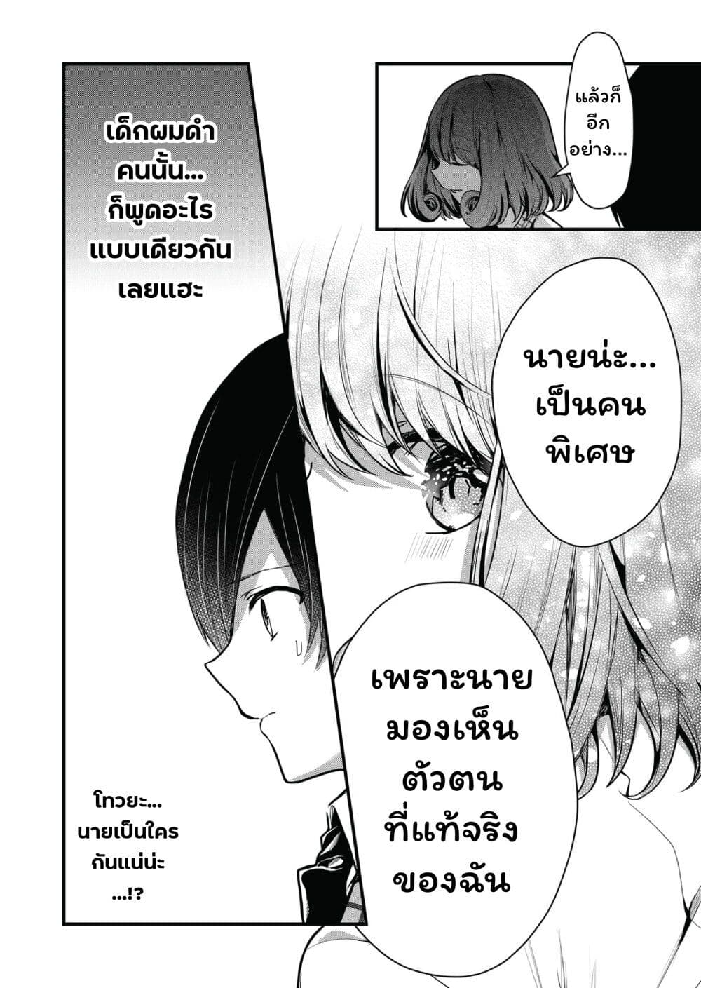 Kono Naka ni Hitori, Ore no Yome ga Iru page 8