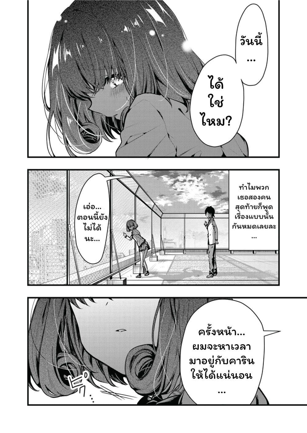 Kono Naka ni Hitori, Ore no Yome ga Iru page 10