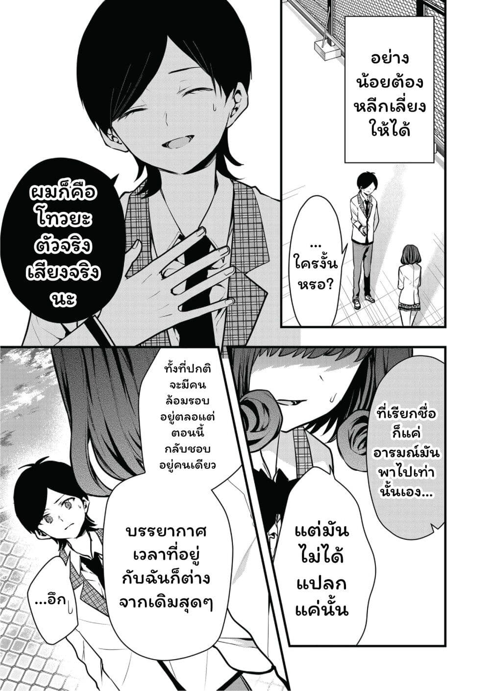 Kono Naka ni Hitori, Ore no Yome ga Iru page 3