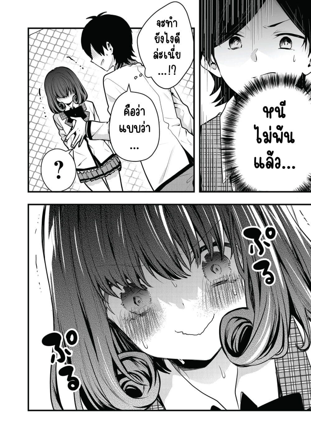 Kono Naka ni Hitori, Ore no Yome ga Iru page 4
