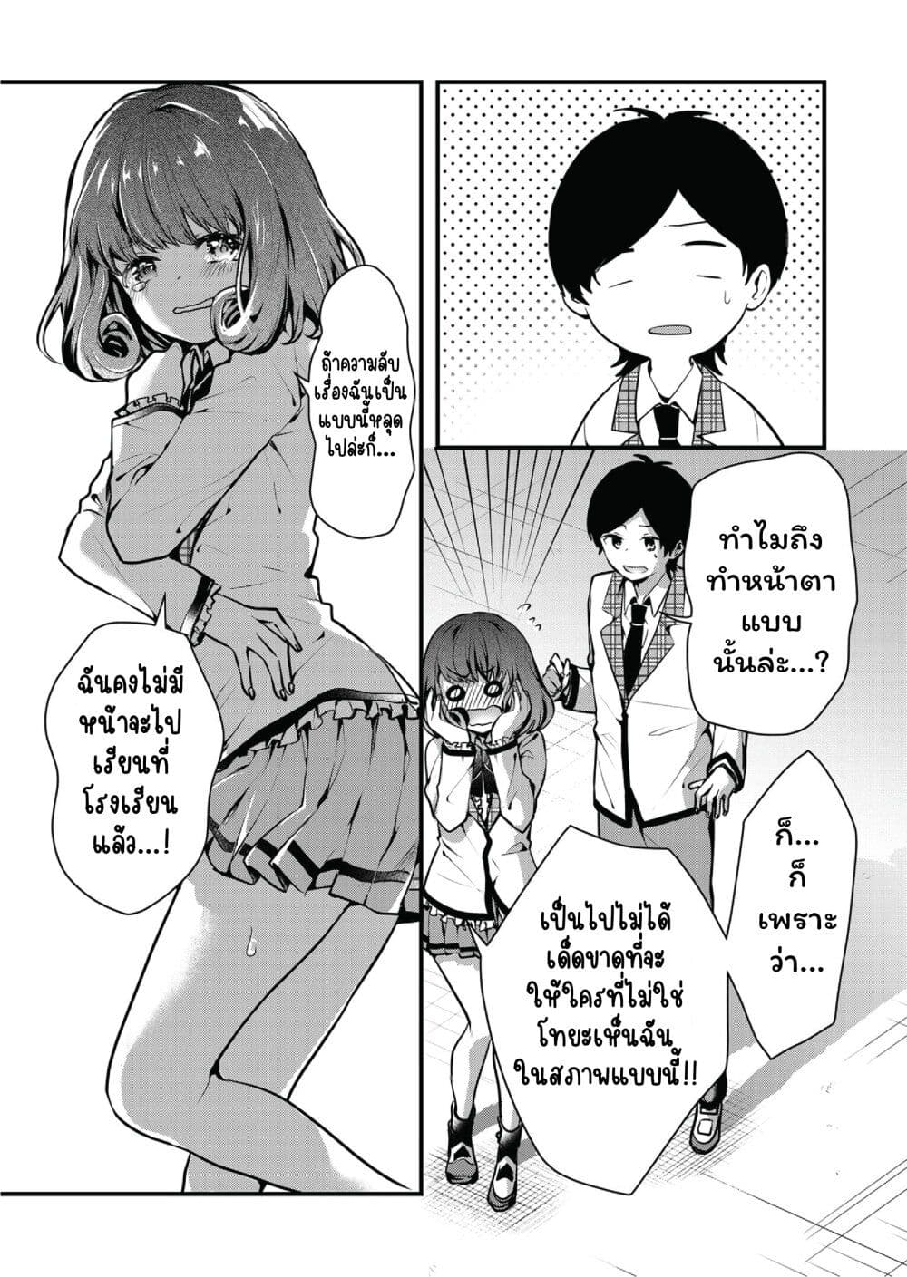 Kono Naka ni Hitori, Ore no Yome ga Iru page 5
