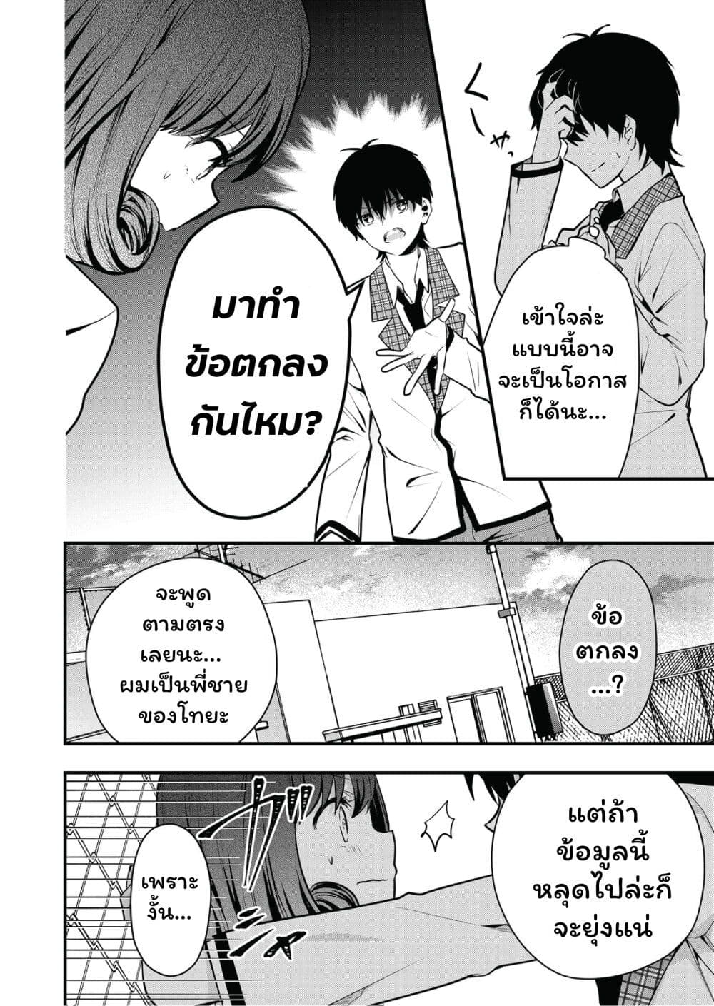 Kono Naka ni Hitori, Ore no Yome ga Iru page 6