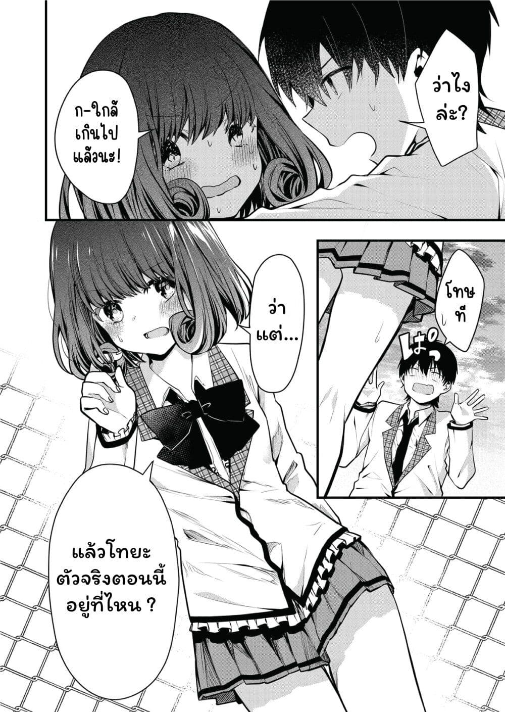 Kono Naka ni Hitori, Ore no Yome ga Iru page 8
