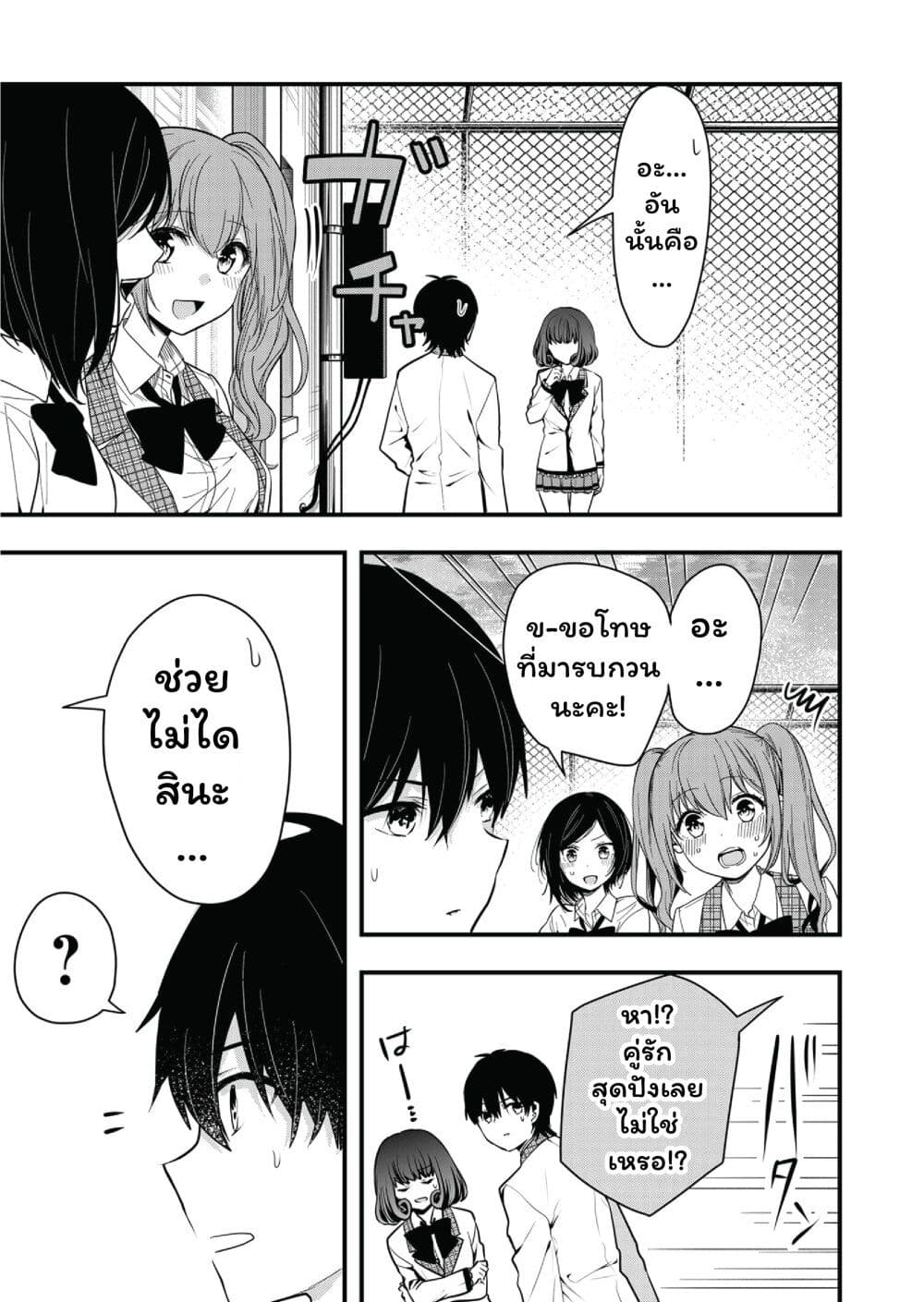 Kono Naka ni Hitori, Ore no Yome ga Iru page 9